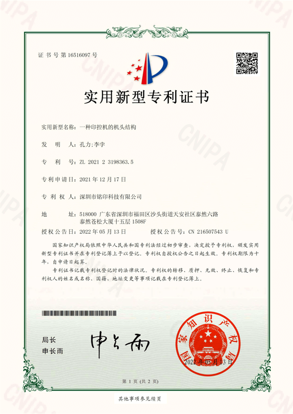 一种印控机的机头机构