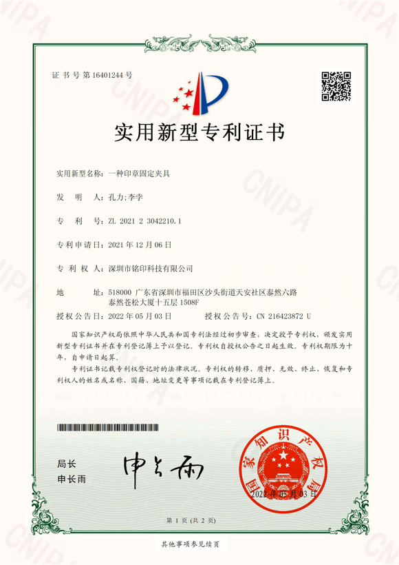 一种印章固定夹具